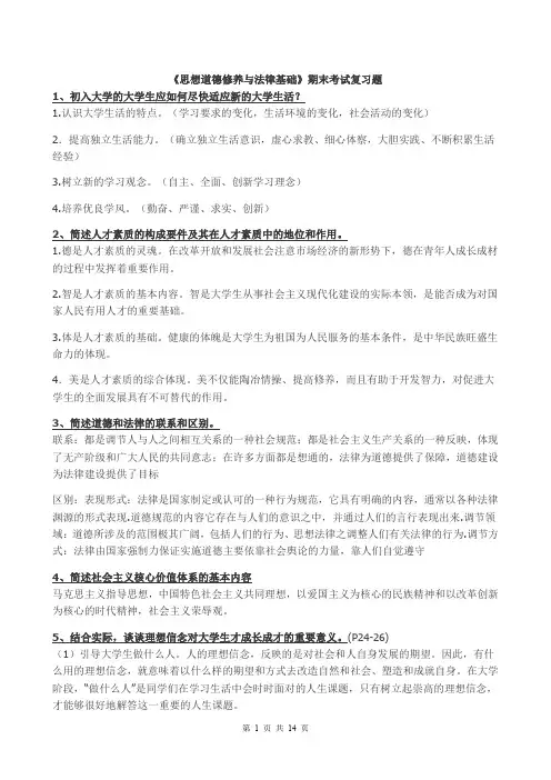 思修重点问答题(1)