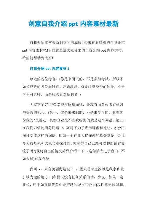 创意自我介绍ppt内容素材最新