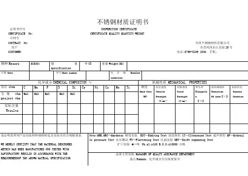 304不锈钢管材质证明书
