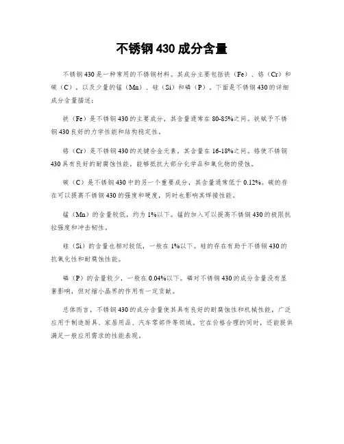 不锈钢430成分含量