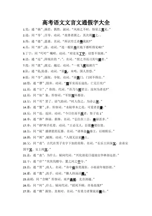 通假字大全 2