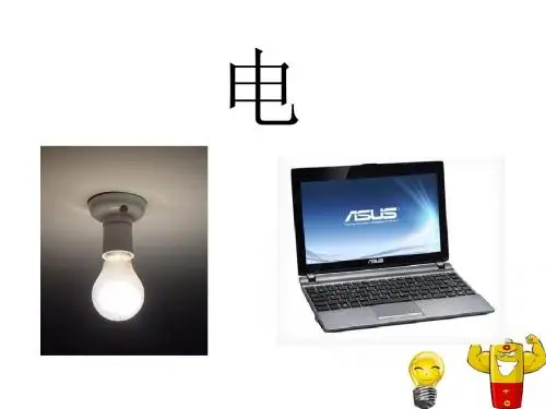 4.1.1电荷和电流第一课时八年级上浙教版新教材