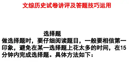 高考历史二轮复习：文综历史试题讲评