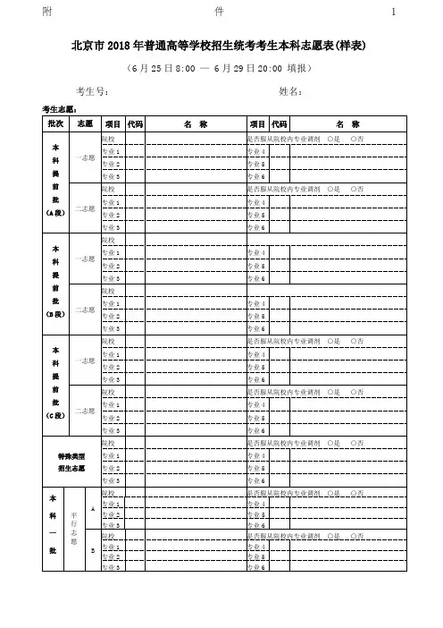 北京高考志愿填报表
