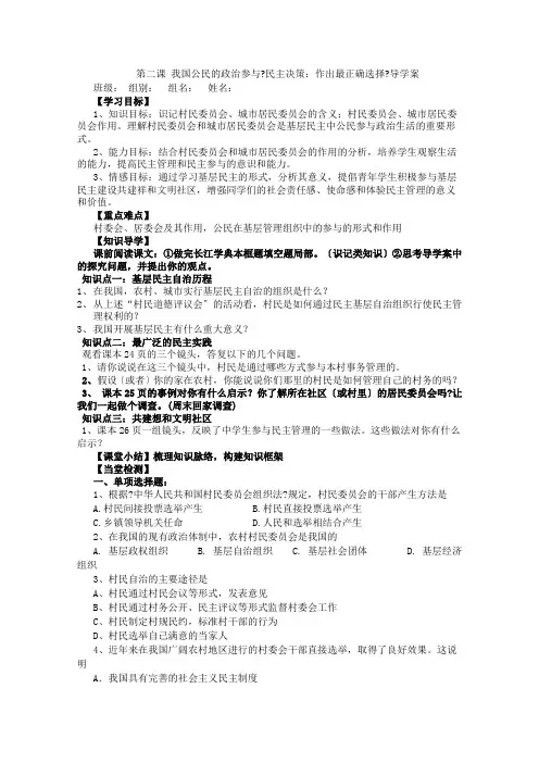 高一政治导学案民主管理共创幸福生活教案新人教版必修2