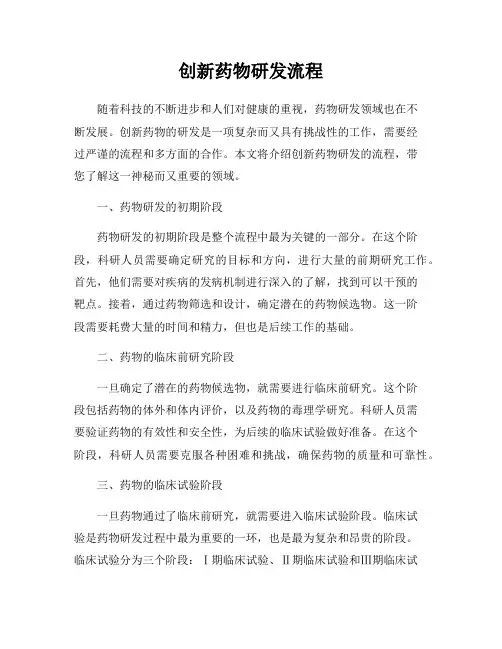 创新药物研发流程 2