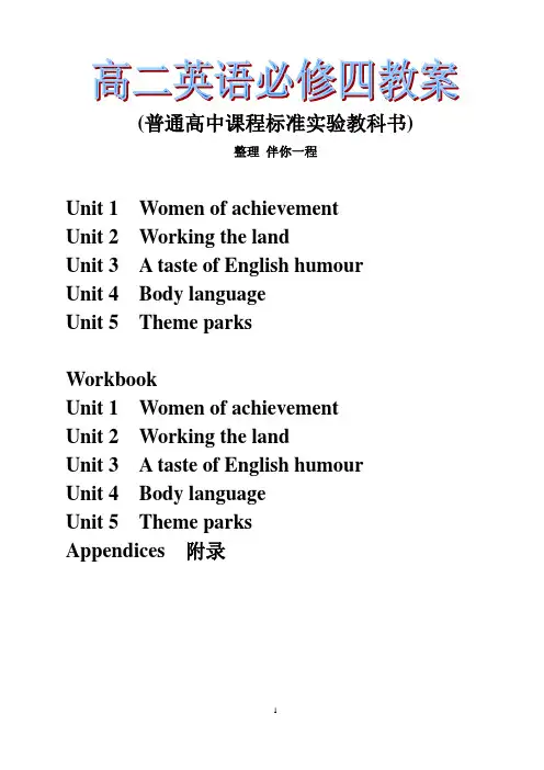 高二英语必修四全册教案(普通高中课程标准实验教科书)