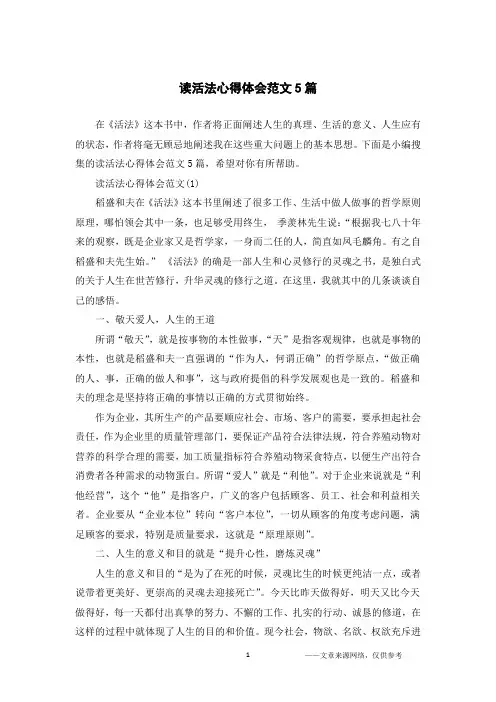 读活法心得体会范文5篇