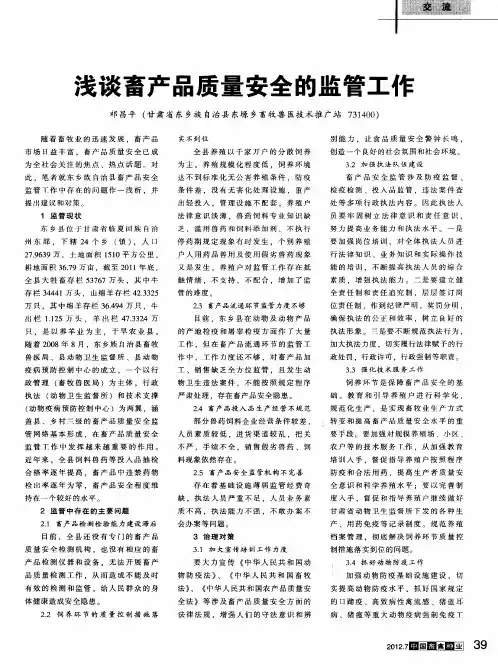浅谈畜产品质量安全的监管工作