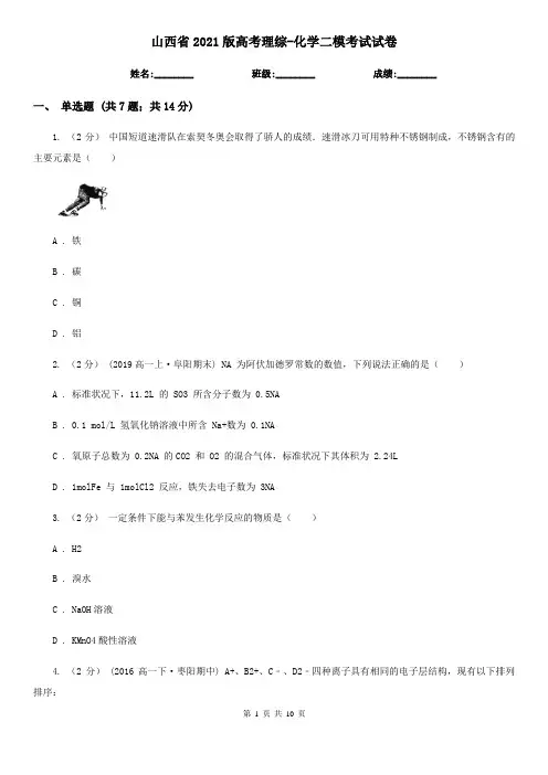 山西省2021版高考理综-化学二模考试试卷