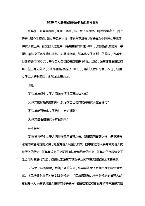 2020年司法考试案例分析题及参考答案