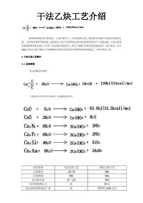 干法乙炔工艺介绍