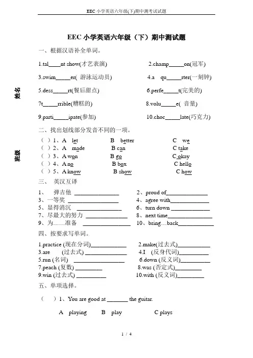 EEC小学英语六年级(下)期中测考试试题