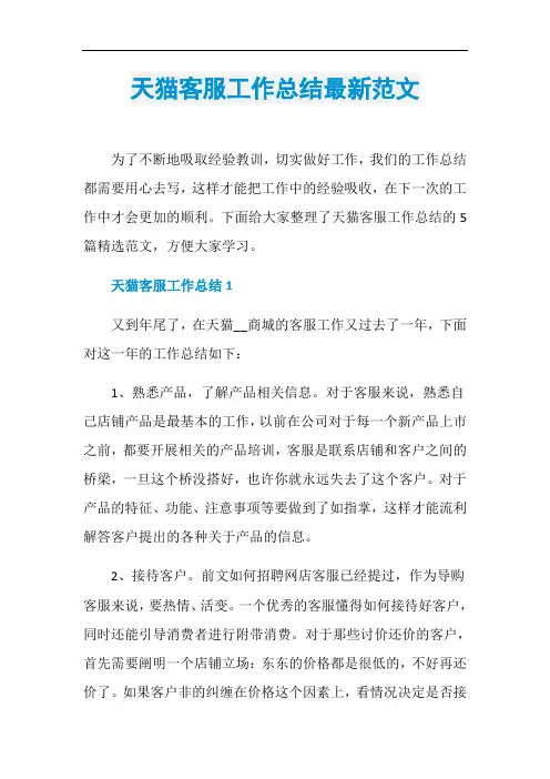 天猫客服工作总结最新范文