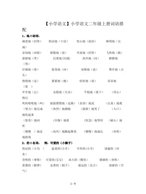 【小学语文】小学语文二年级上册词语搭配