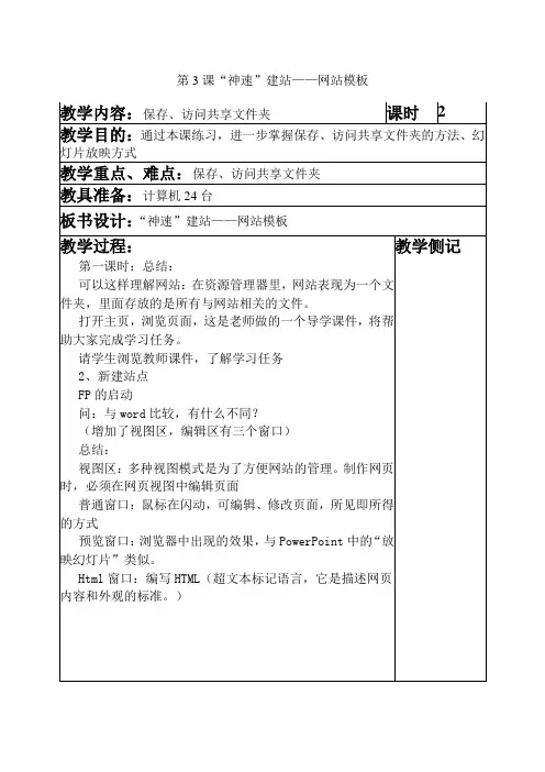六年级上信息技术教案-“神速”建站—网站模板河大版