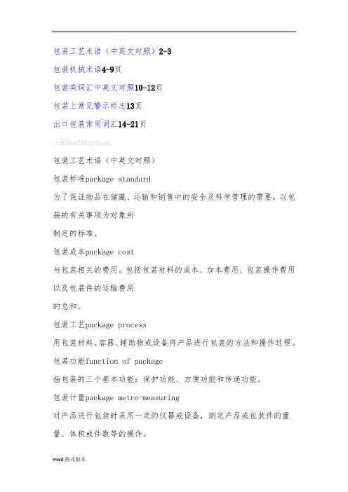 产品包装类词汇中英文对照