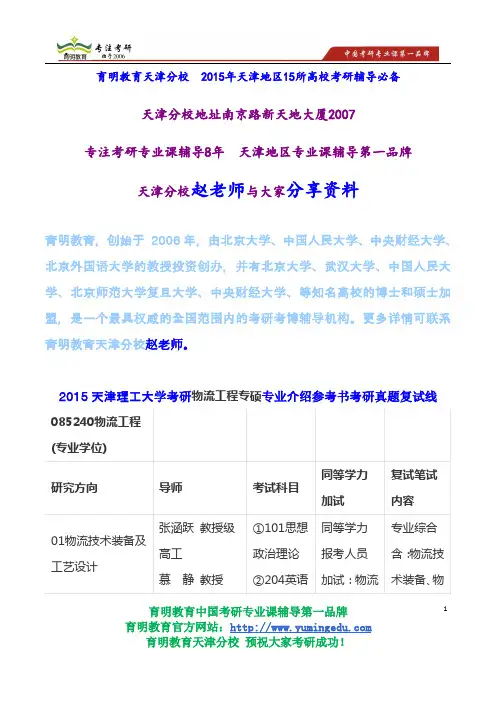 2015天津理工大学考研物流工程专硕专业介绍参考书考研真题复试线