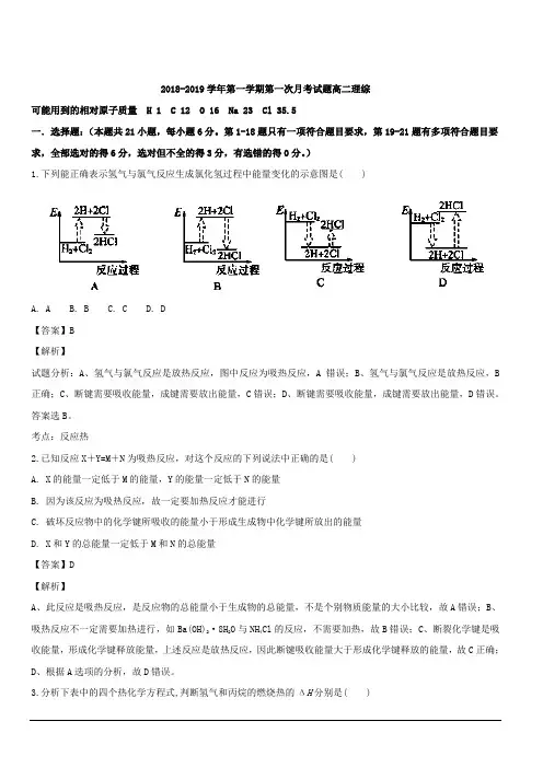 贵州省遵义市航天高级中学2018-2019学年高二上学期第一次月考化学(理)试题 含解析