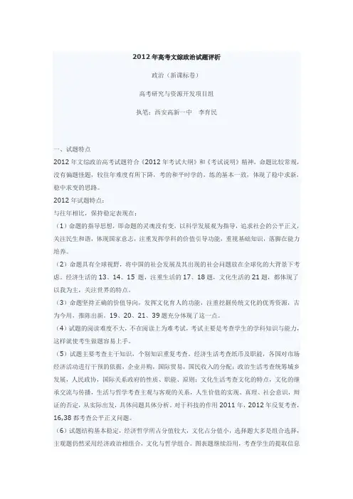 2012年高考文综政治试题评析