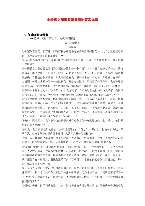 江苏版-初中语文现代文阅读训练试题及答案共20篇汇总