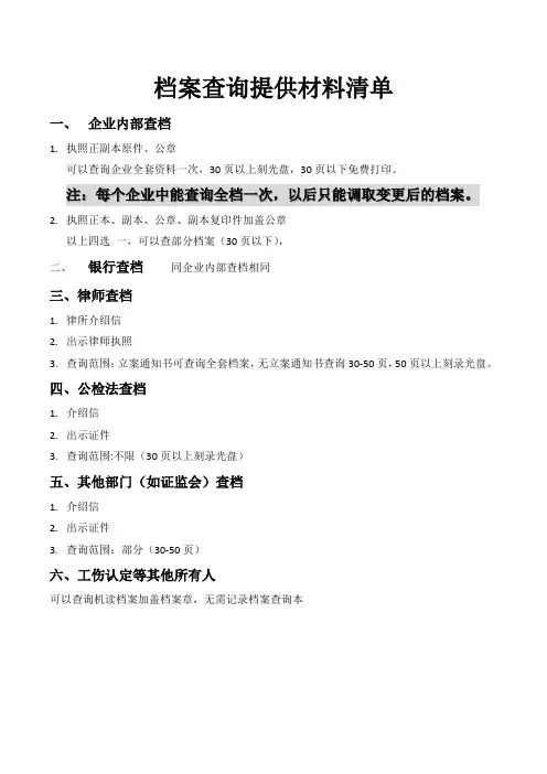 档案查询提供材料清单