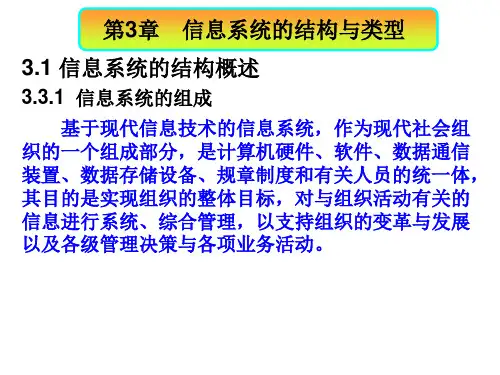 第3章 信息系统的结构与类型03