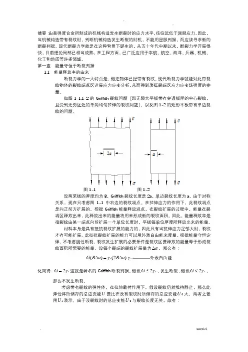 断裂力学总结