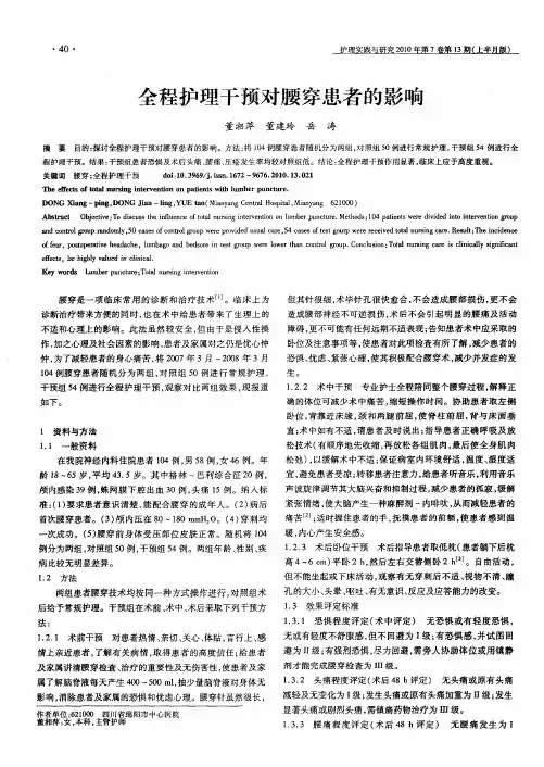 全程护理干预对腰穿患者的影响