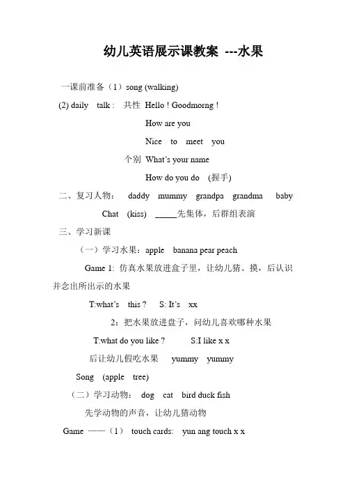 幼儿英语展示课教案----水果