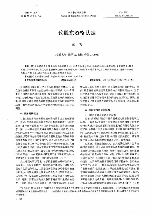 论股东资格认定