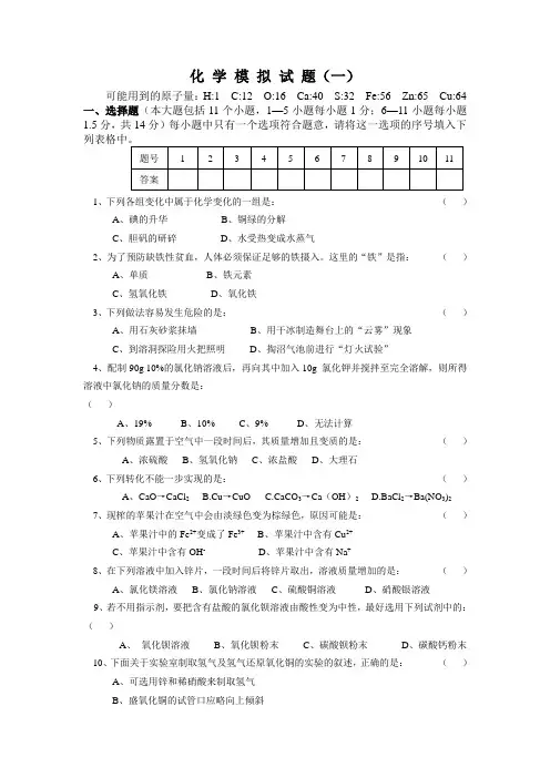 2011年中考化学模拟试题及答案(1)