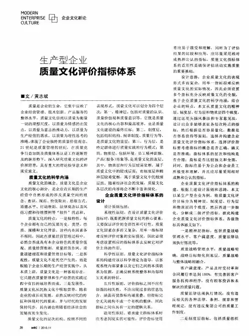 生产型企业质量文化评价指标体系