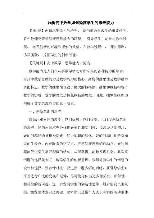 高中数学如何提高学生思维能力