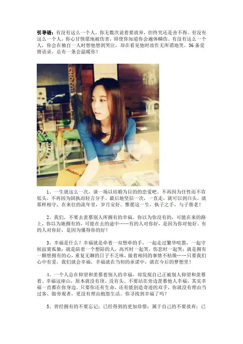 36条温馨爱情语录,惟愿这一生,执子之手,与子偕老
