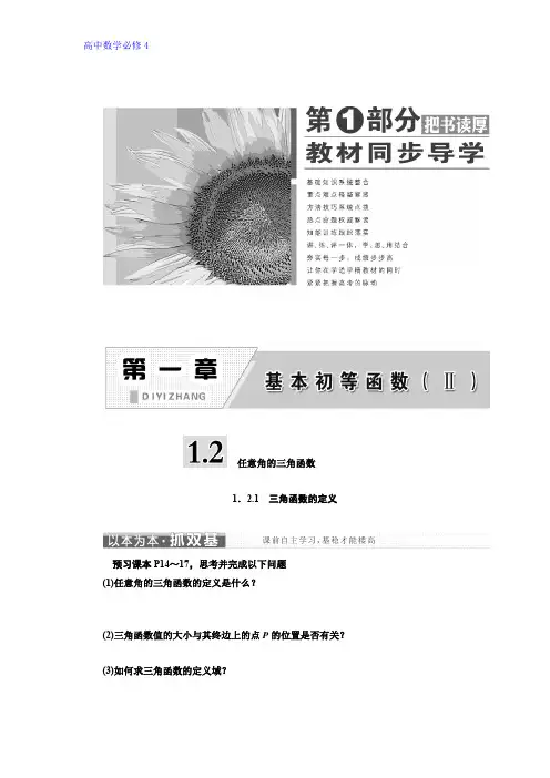 高中数学人教B版必修四讲义：第一章 1.2 1.2.1 三角函数的定义 Word版含答案