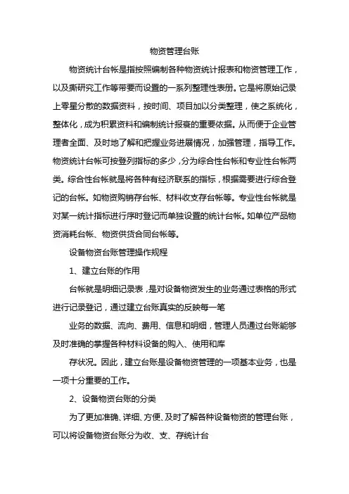 物资管理台账