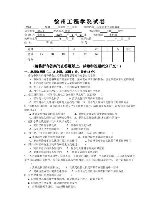 08-09年第二学期试卷B及参考答案