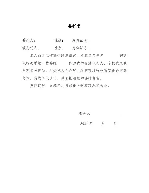 委托书范本格式