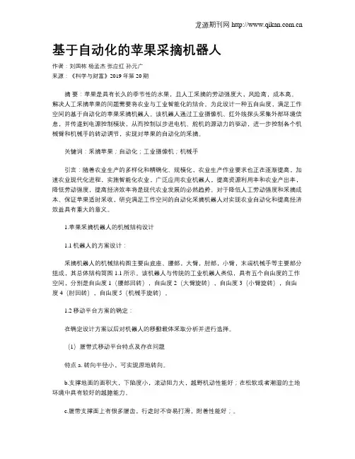 基于自动化的苹果采摘机器人