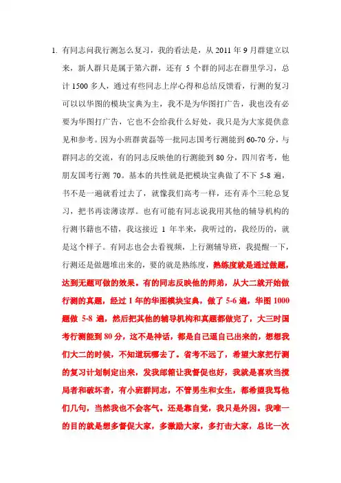 行测的复习和方法