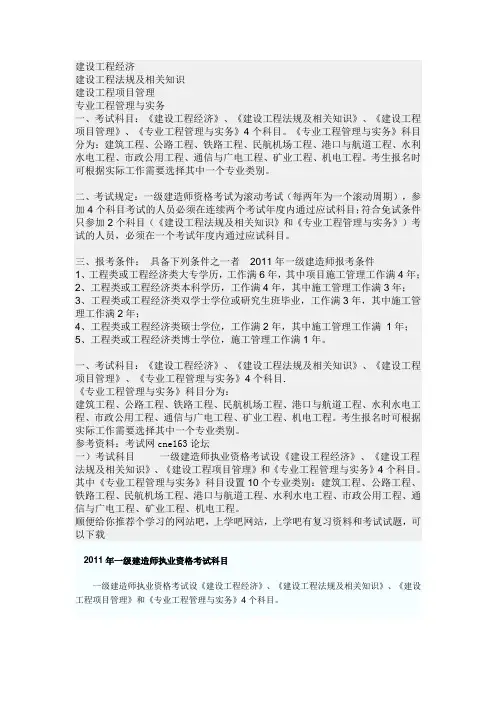 一级建造师考试科目及报考条件