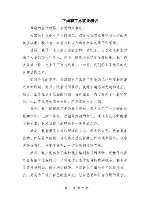 下岗职工再就业演讲