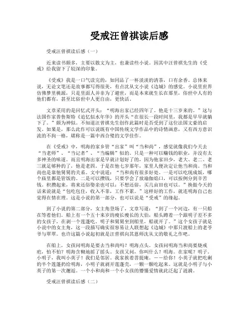 受戒汪曾祺读后感