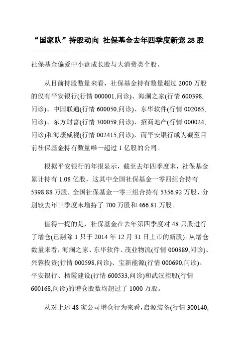 社保基金