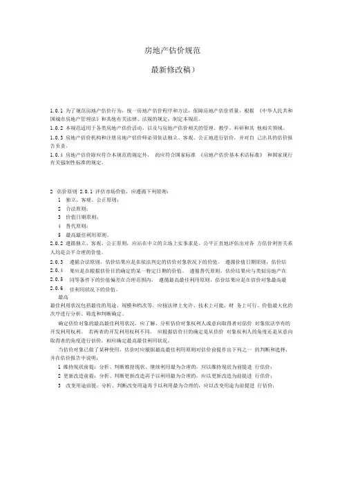 房地产估价规范