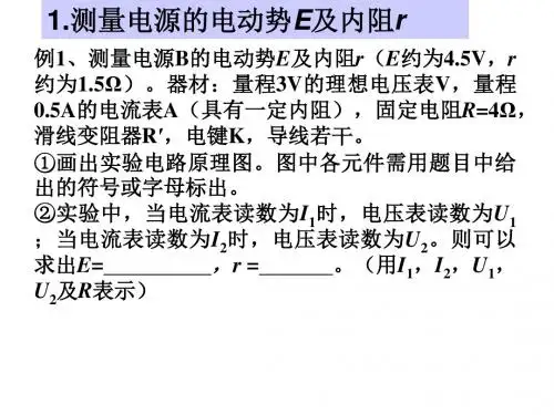 物理恒定电流实验
