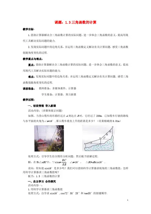 三角函数的计算教案