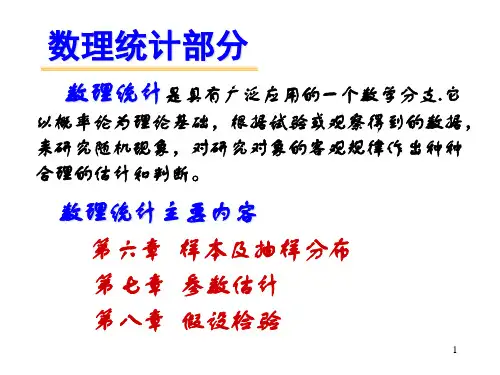 数理统计基本知识