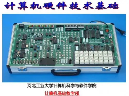 专题1运算计算机硬件技术基础4学时